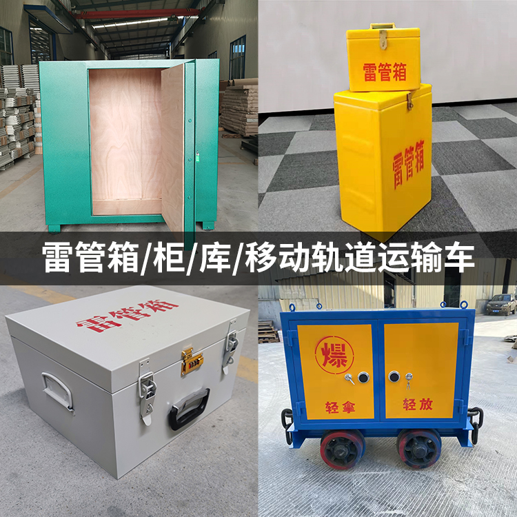 桐梓火工品存放箱的种类与核心优点全解析