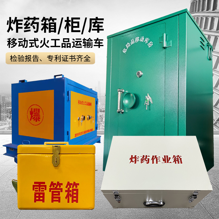 桐梓易爆品存放柜 炸药柜 凯龙火工品存放柜型号解析与核心功能
